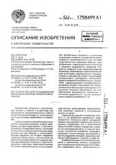 Устройство для исследования микромеханических свойств материалов (патент 1758499)