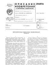 Двухскоростная планетарная автоматическаяпередача (патент 294974)
