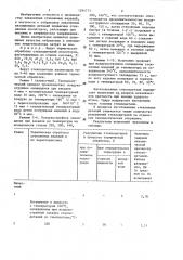 Способ отбраковки закаленных стеклянных изоляторов (патент 1294773)