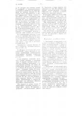 Язычковый музыкальный инструмент (патент 101098)