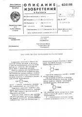 Средство для торможения роста растений (патент 654146)