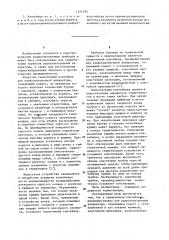 Герметичный контейнер (патент 1121793)