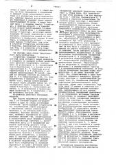 Мультивибратор (патент 790122)