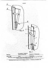 Устройство для закрывания и фиксации створки в закрытом положении (патент 1812295)