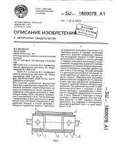 Двухтактный двигатель внутреннего сгорания (патент 1800078)