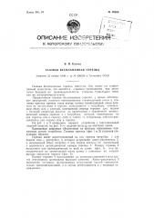 Газовая беспламенная горелка (патент 89699)