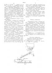 Высевающий аппарат (патент 906415)
