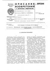 Дисковая мельница (патент 819244)