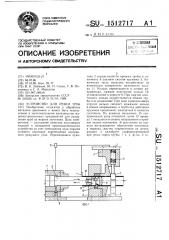 Устройство для резки труб (патент 1512717)