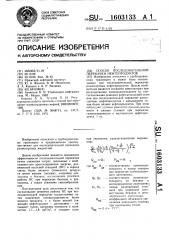 Способ последовательной перекачки нефтепродуктов (патент 1603133)