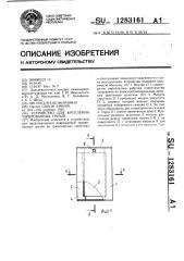 Устройство для крепления тарированных грузов (патент 1283161)