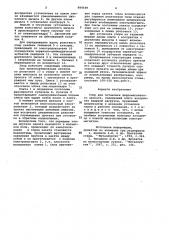 Упор для остановки ферромагнитного проката (патент 984539)