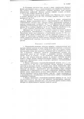 Почвообрабатывающая навесная машина (патент 113257)