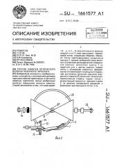 Способ намотки оптического волокна лазерного гироскопа (патент 1661577)