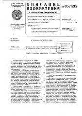 Устройство коммутации трехфазной сети (патент 957435)