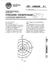 Рабочий орган землеройной машины (патент 1446246)