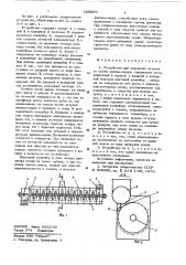 Устройство для отделения летучек от семян хлопка-сырца (патент 629250)
