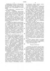 Устройство для передачи деталей (патент 1293089)