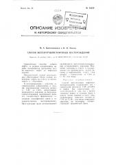 Способ эксплуатации нефтяных месторождений (патент 95258)