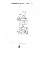 Комбинированный штамп для вытяжки пробивки отверстий (патент 29462)