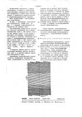 Теплообменная поверхность (патент 1449818)