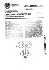 Стенд для испытания тормозов автомобиля (патент 1464103)