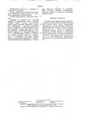 Способ лечения врожденной разгибательно-приводяще- ротационной контрактуры первого пальца кисти (патент 1426566)