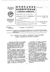 Устройство для защиты от асинхронного хода синхронной машины-с бесщеточной системой возбуждения (патент 450283)