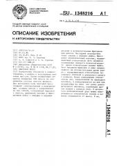 Винтовой пресс (патент 1348216)