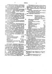 Бетонная смесь (патент 2004516)