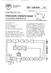 Электростимулятор мышц (патент 1391659)