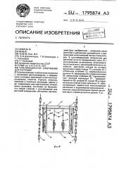 Культивационное сооружение для растений (патент 1795874)