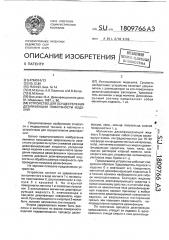 Устройство для осуществления дезинфекции поверхности изделий (патент 1809766)