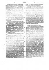 Устройство для управления пожарным насосом (патент 1650157)