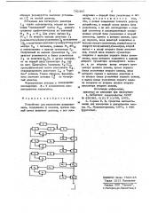 Устройство для управления дозированием (патент 702357)