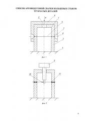 Способ аргонодуговой сварки кольцевых стыков трубчатых деталей (патент 2621539)