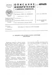 Мундштук для дуговой сварки ленточным электродом (патент 489605)