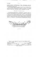 Установка для производства полированного листового стекла (патент 125353)