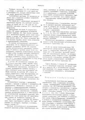Горизонтальная канатовьющая машина (патент 430686)