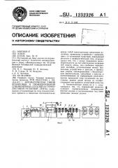 Автоматическая линия штамповки и профилирования длинномерных деталей из тонколистовой рулонной ленты (патент 1232326)
