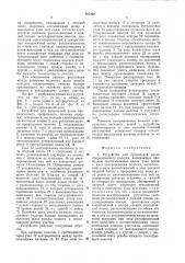 Устройство для продольной резки прорезиненного полотна (патент 887239)
