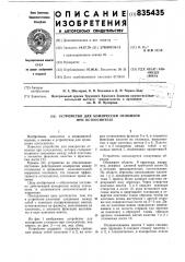 Устройство для компрессии отлом-kom при остеосинтезе (патент 835435)