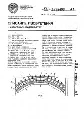 Распорно-подвесной свод сталеплавильной печи (патент 1298498)