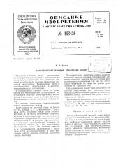 Патент ссср  163436 (патент 163436)