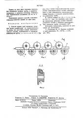 Способ правки труб овального сечения (патент 567526)