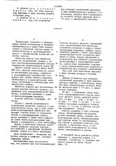 Агрегат для электрохимической очистки плоского проката (патент 1125304)