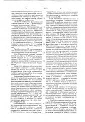 Измерительный преобразователь активной и реактивной составляющих синусоидального тока (патент 1748079)