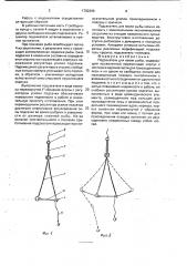 Подсекатель для ловли рыбы (патент 1792608)