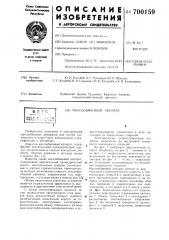 Массообменный аппарат (патент 700159)