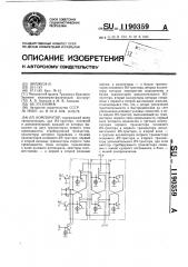 Компаратор (патент 1190359)
